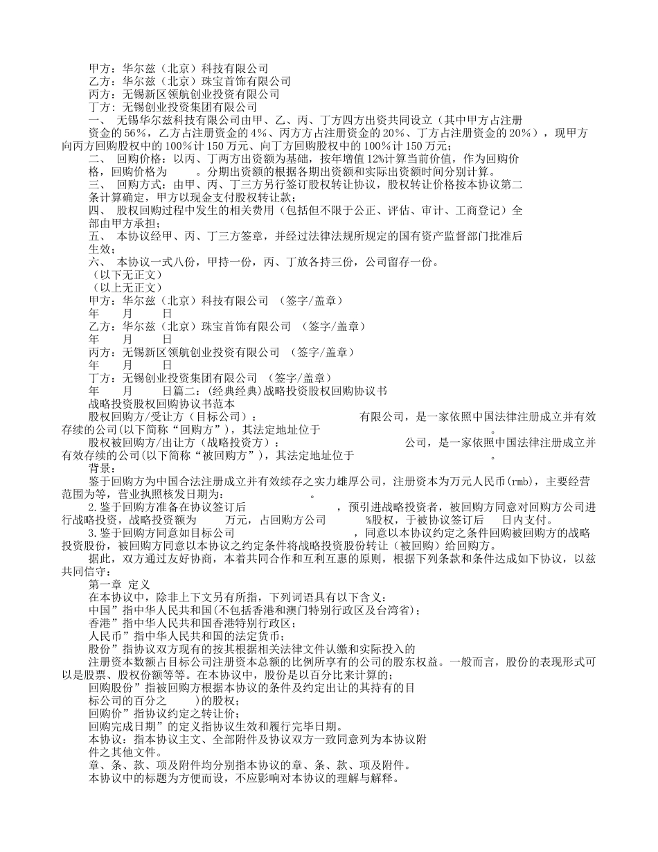 股权回购协议书_第1页