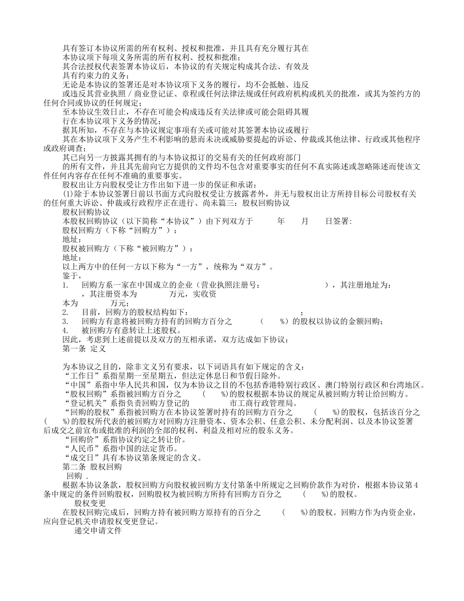 股权回购协议书_第3页