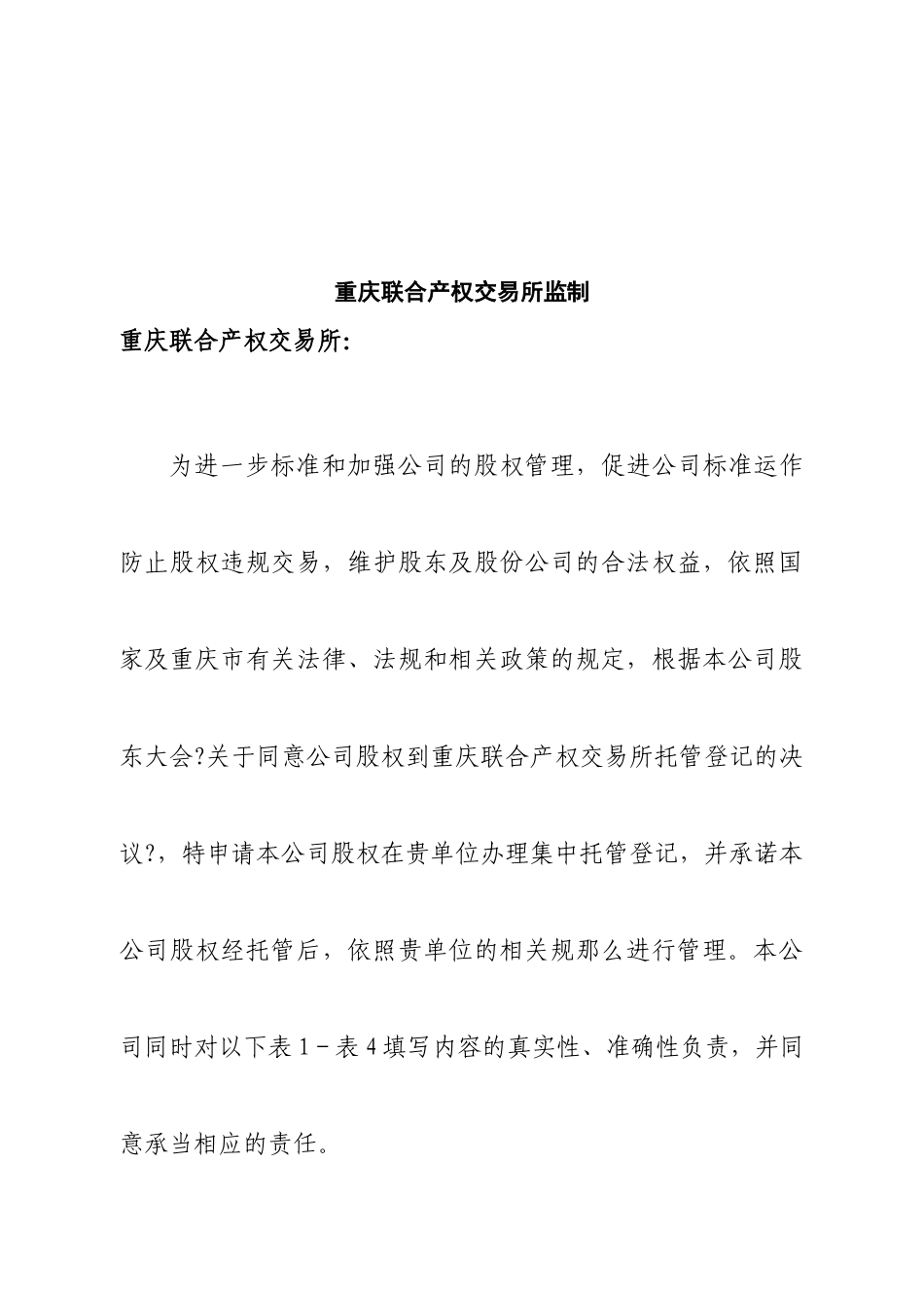股权托管登记申请表_第2页