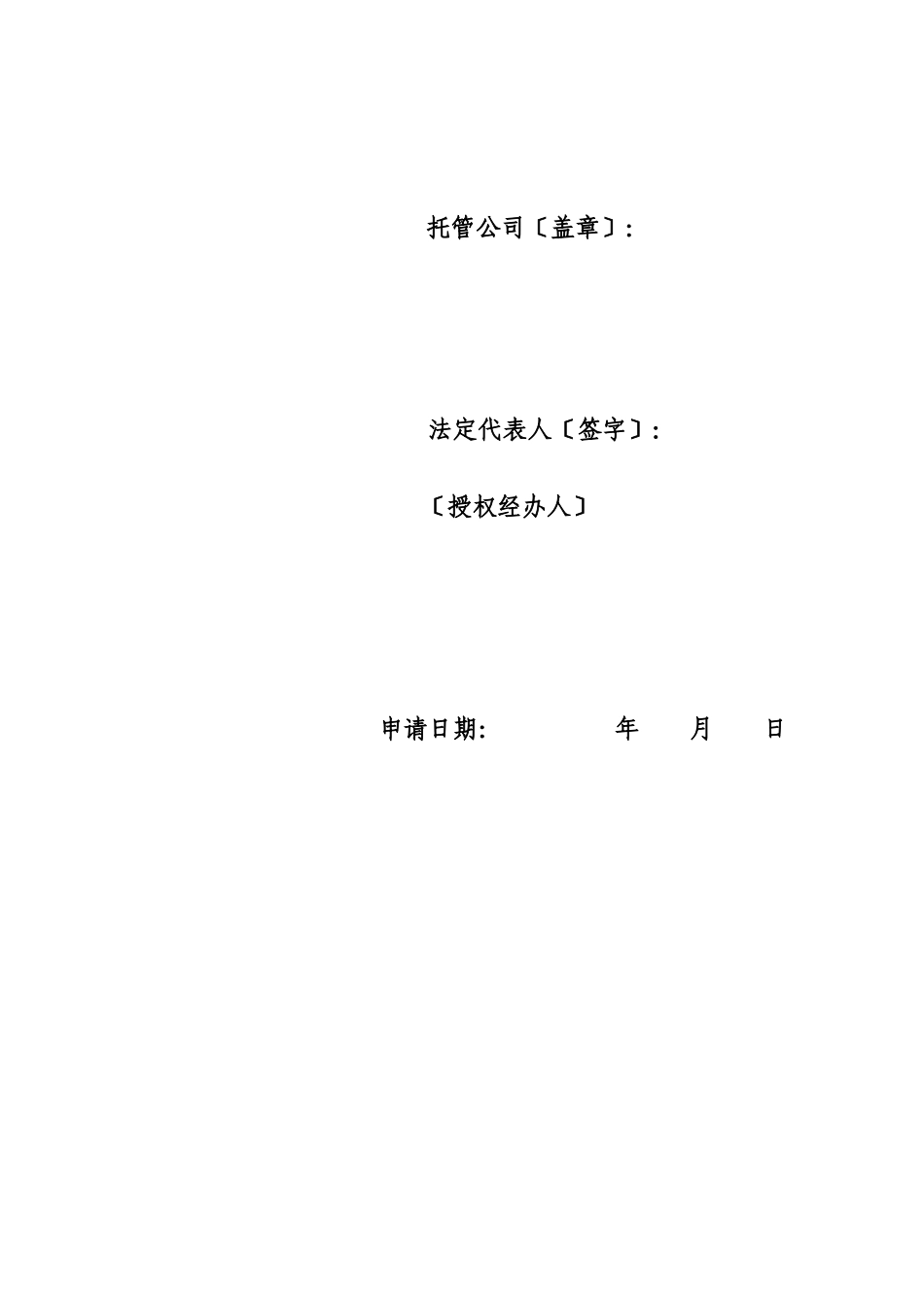 股权托管登记申请表_第3页