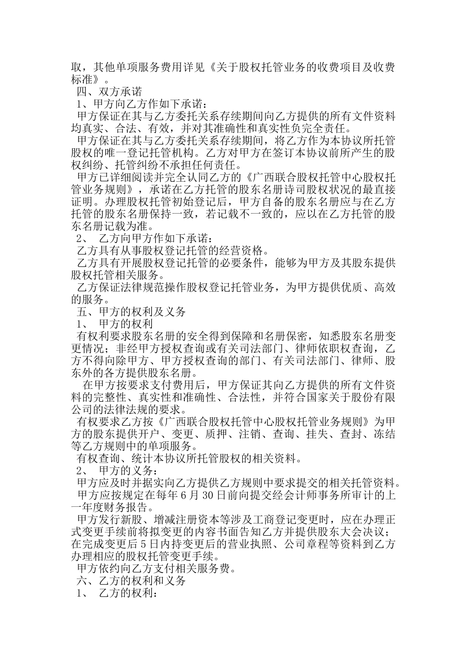 股权托管协议书范本_第2页