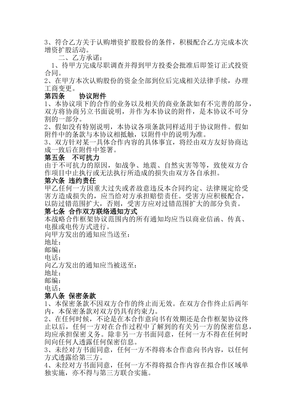 股权投资意向书模板_第2页