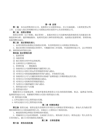 股权投资投后管理制度