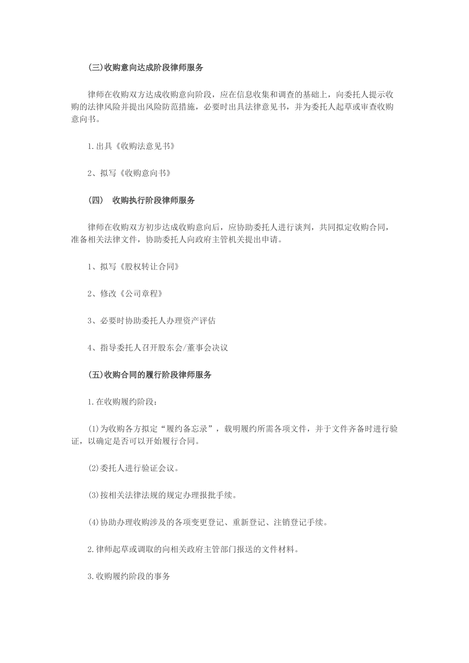 股权收购律师服务方案_第2页