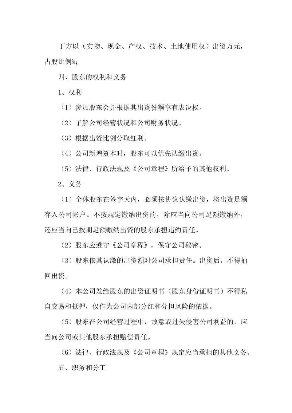 股权撤股协议书_第2页