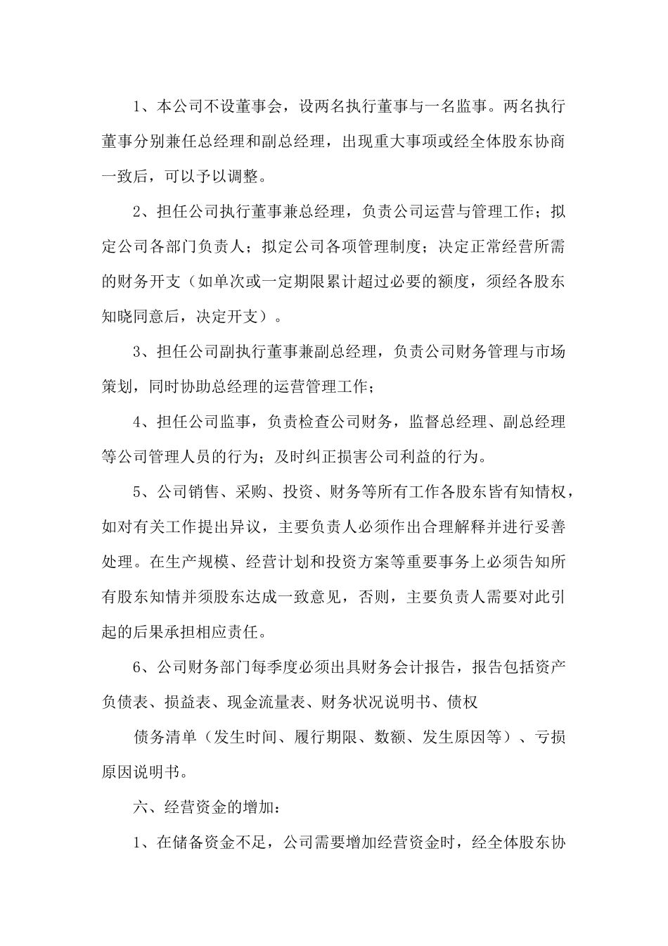 股权撤股协议书_第3页