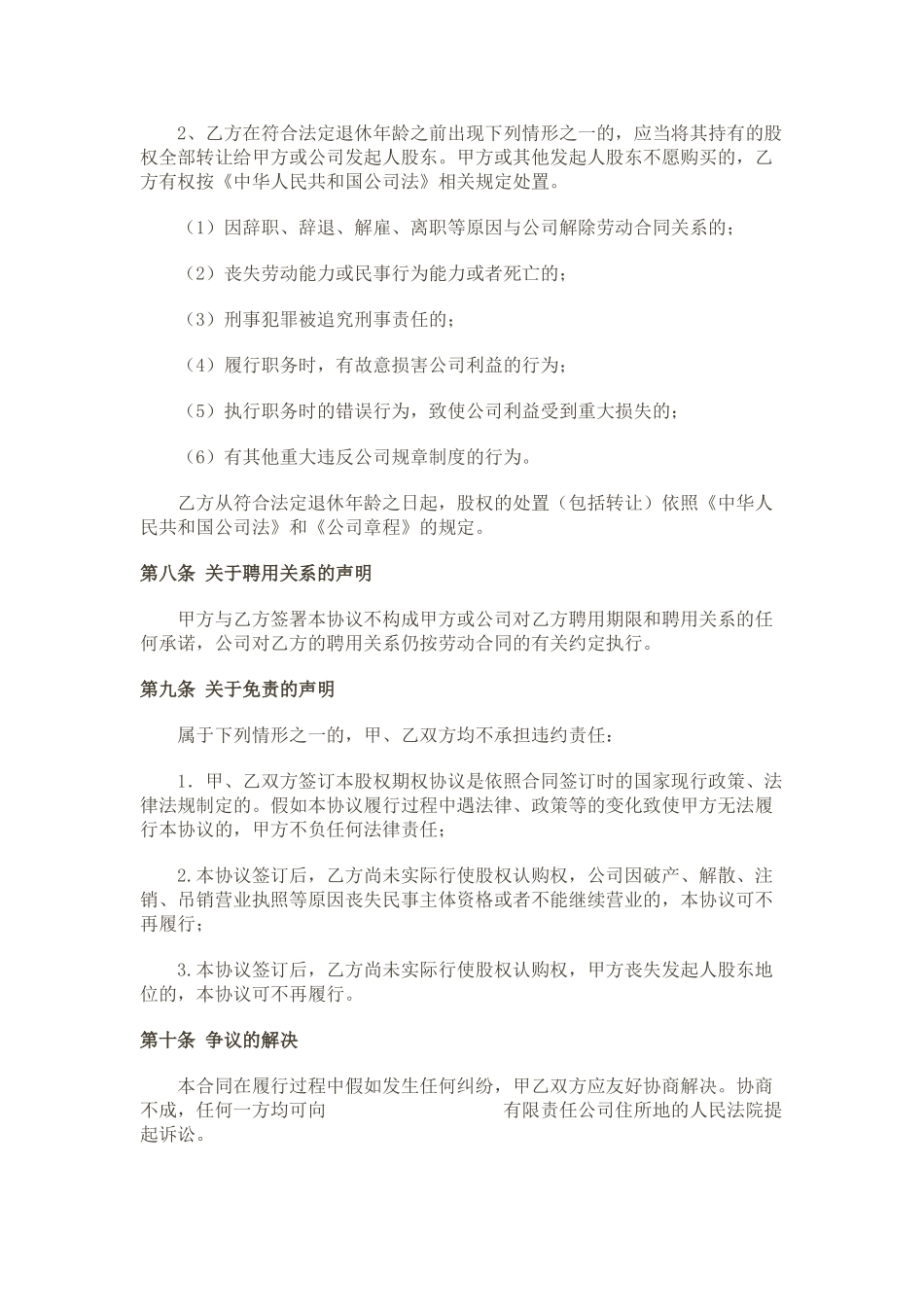 股权期权协议书_第3页