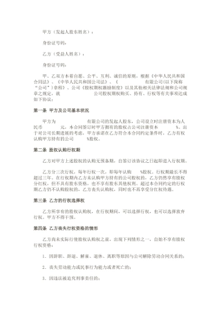 股权期权协议书