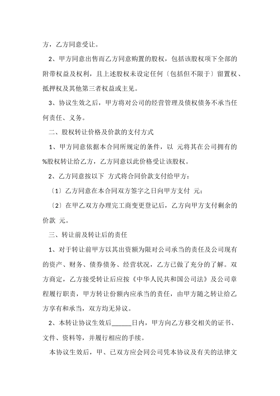 股权无偿转让简单版的协议书范本_第2页