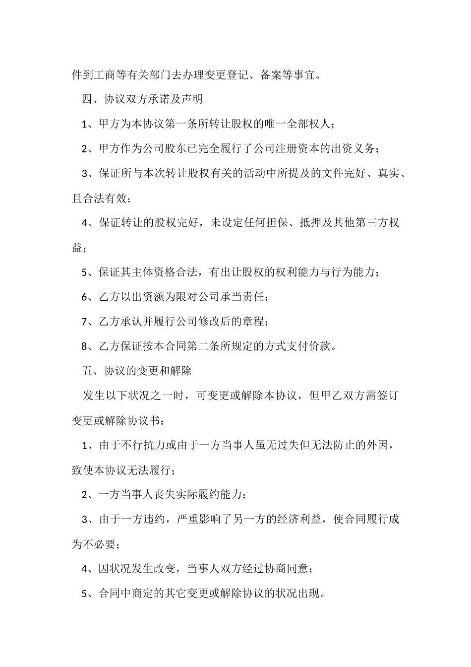 股权无偿转让简单版的协议书范本_第3页