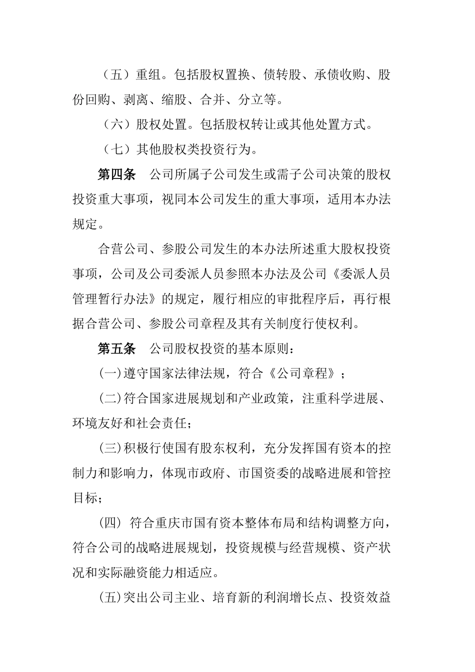 股权投资管理办法_第2页