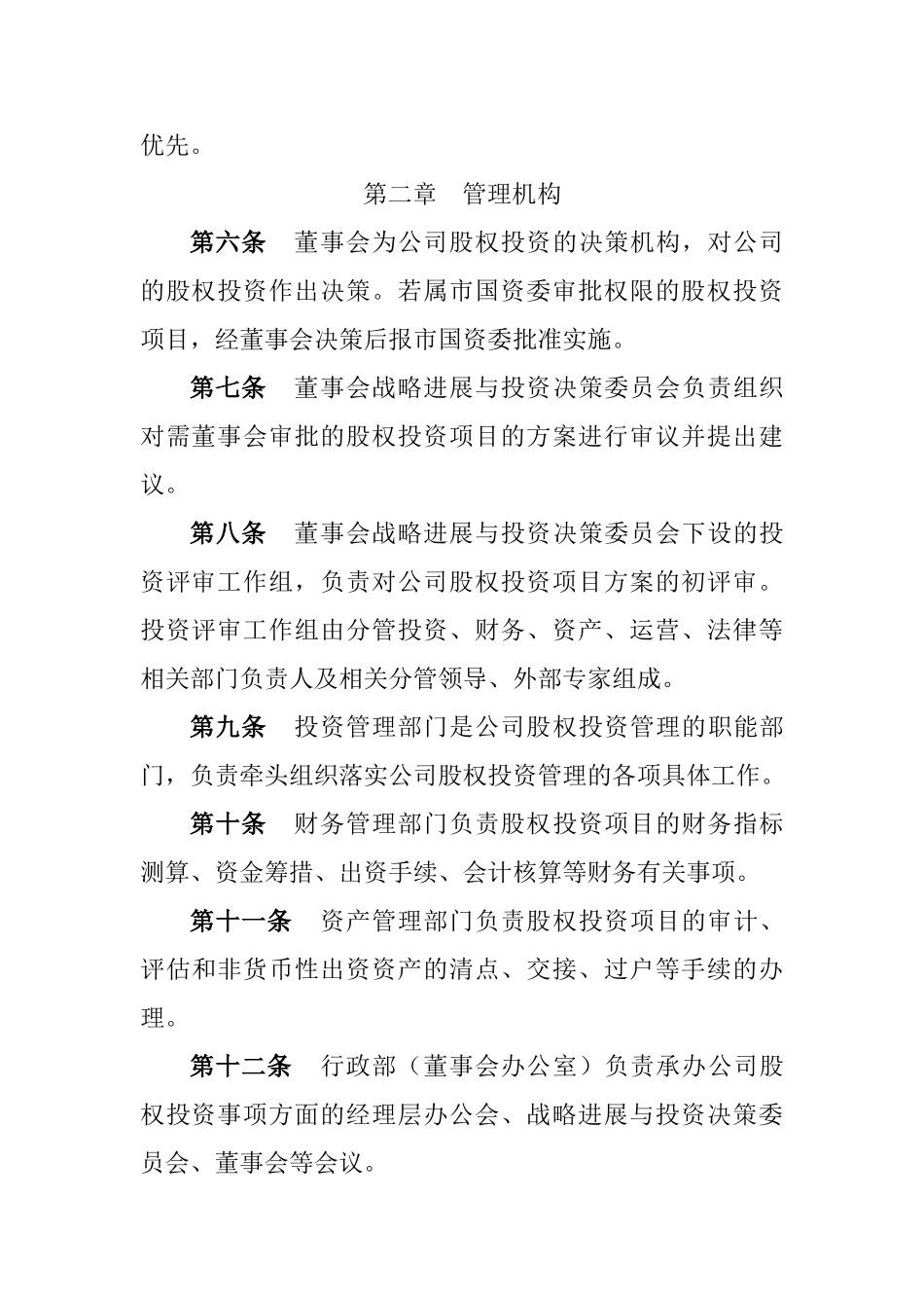 股权投资管理办法_第3页