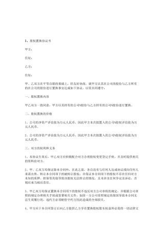 股权置换协议书