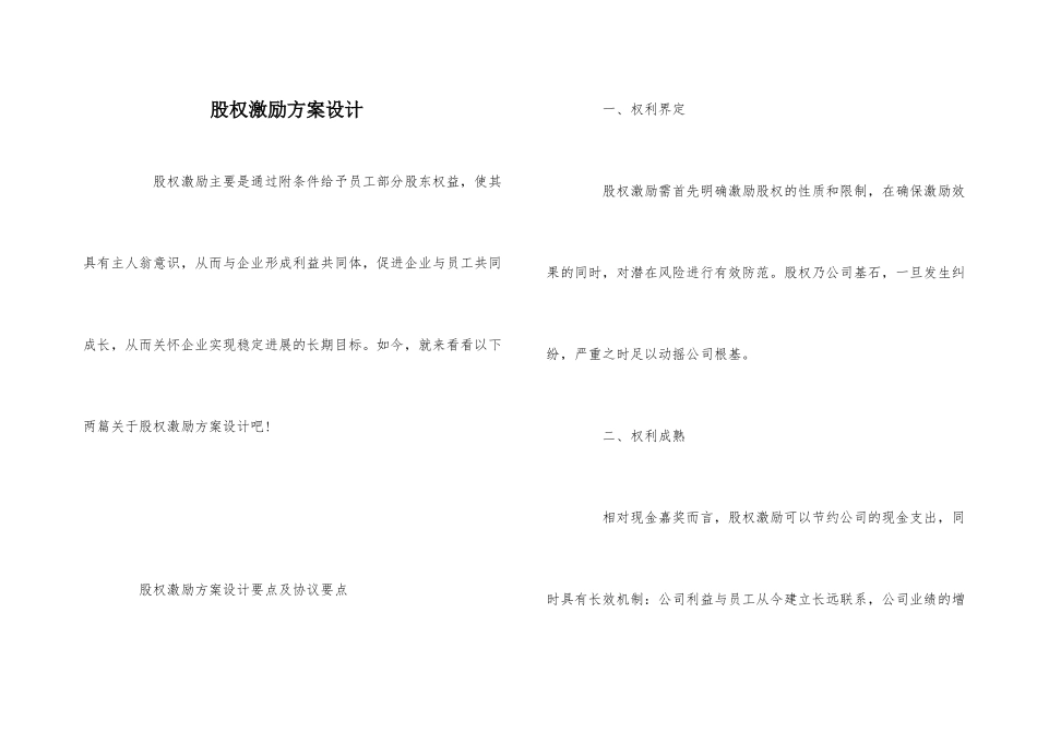 股权激励方案设计_第1页