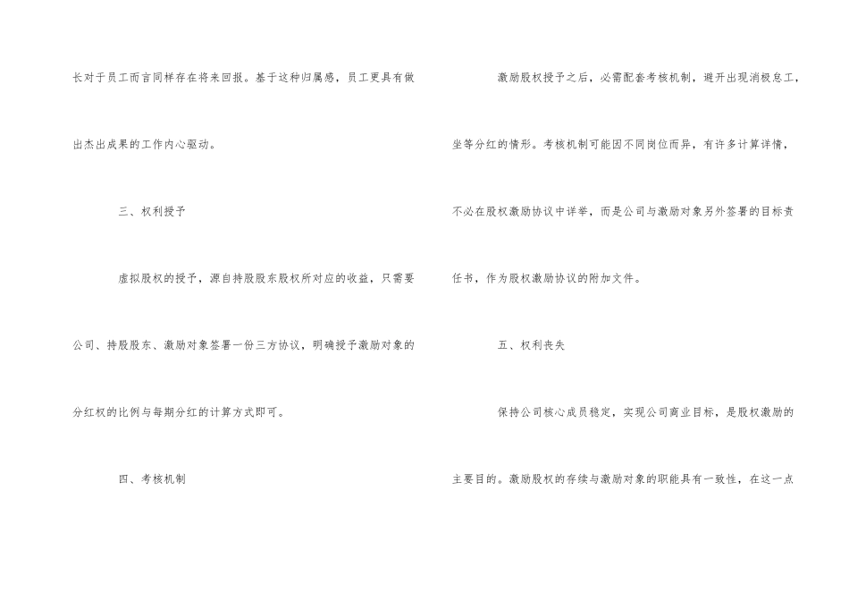 股权激励方案设计_第2页