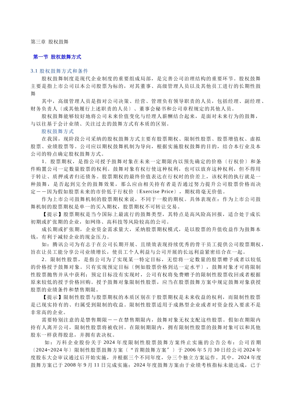 股权激励讲义_第1页