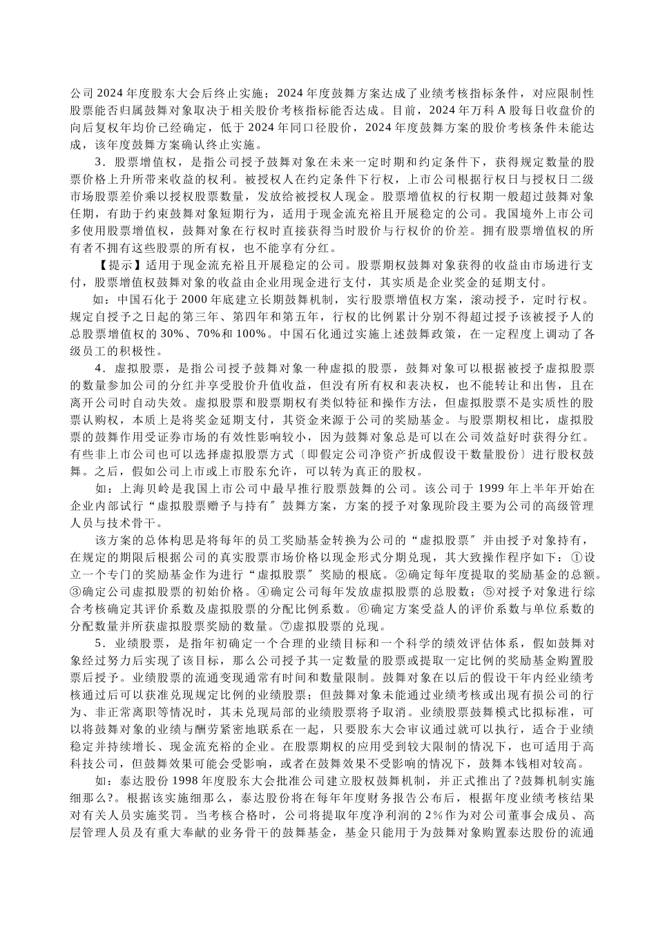 股权激励讲义_第2页