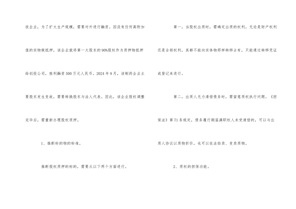 股权融资的四种主要方式分别是哪些_第2页