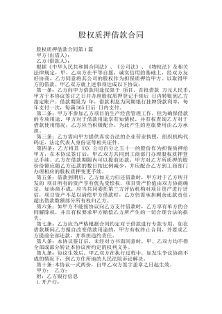 股权质押借款合同