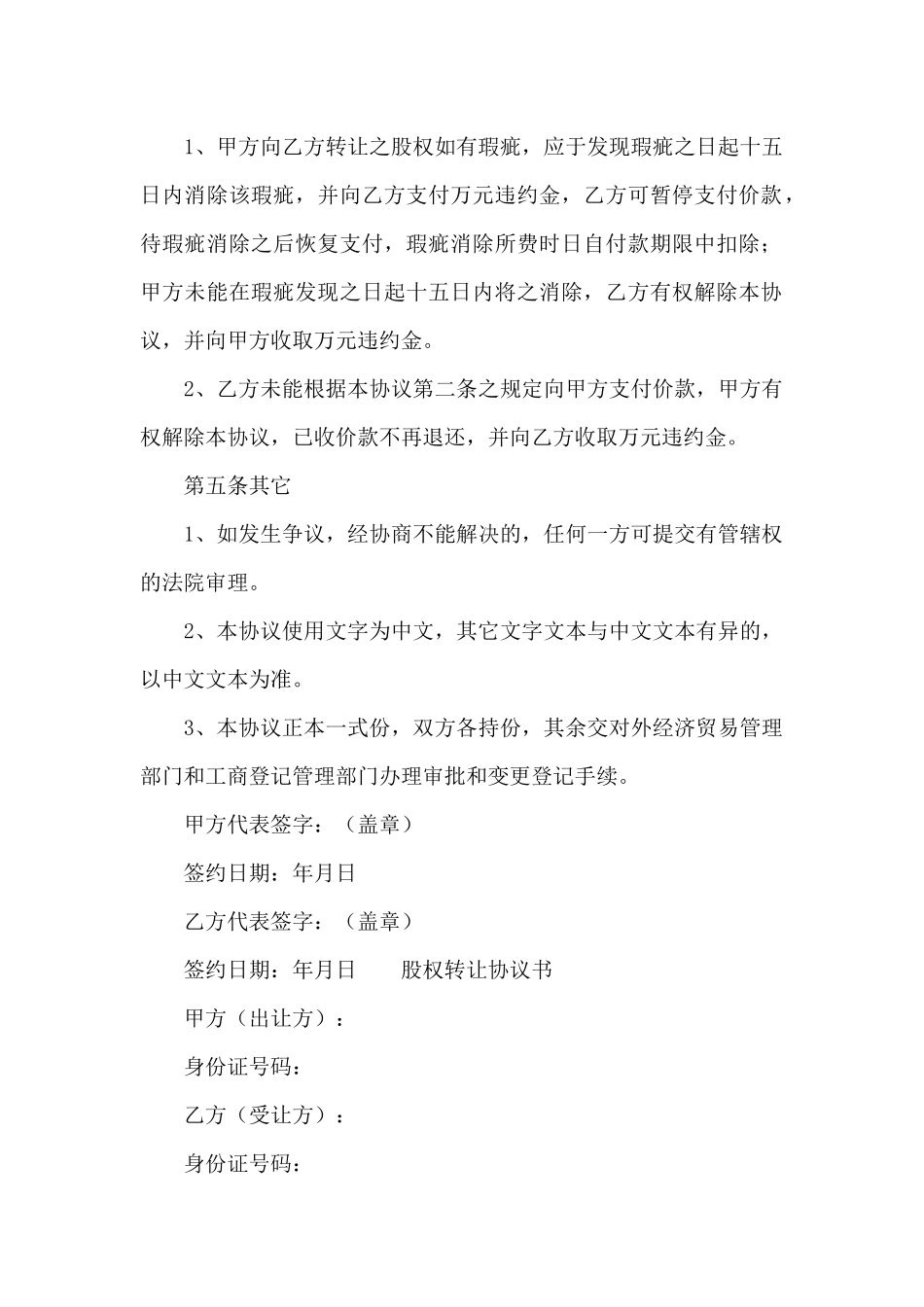 股权转让协议书_第2页