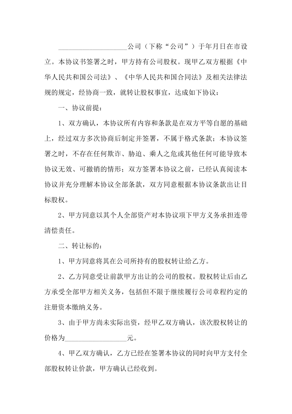 股权转让协议书_第3页