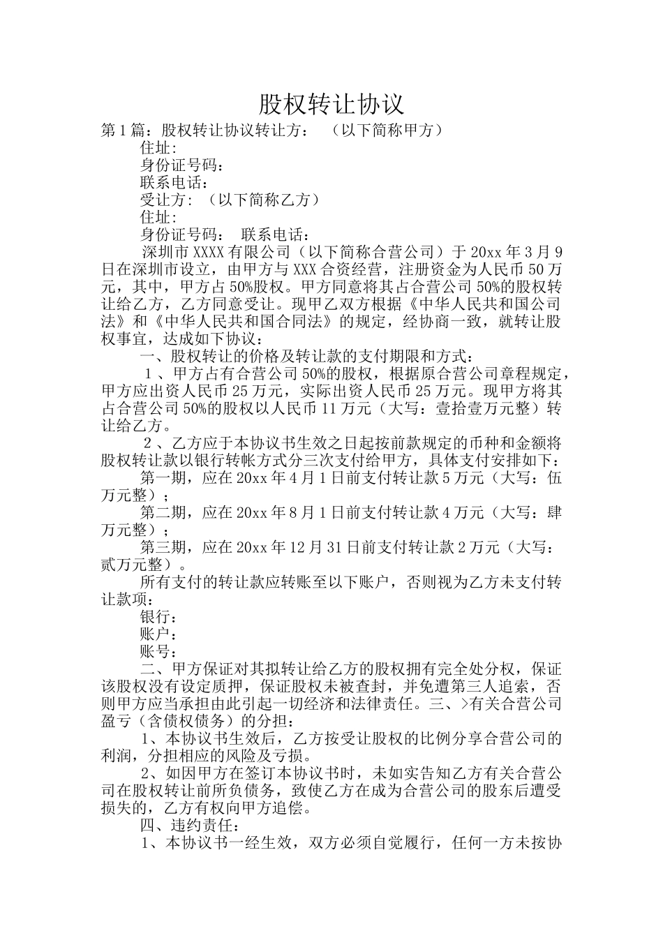 股权转让协议_第1页