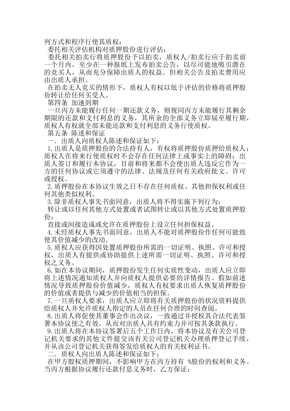 股权质押协议范本_第3页