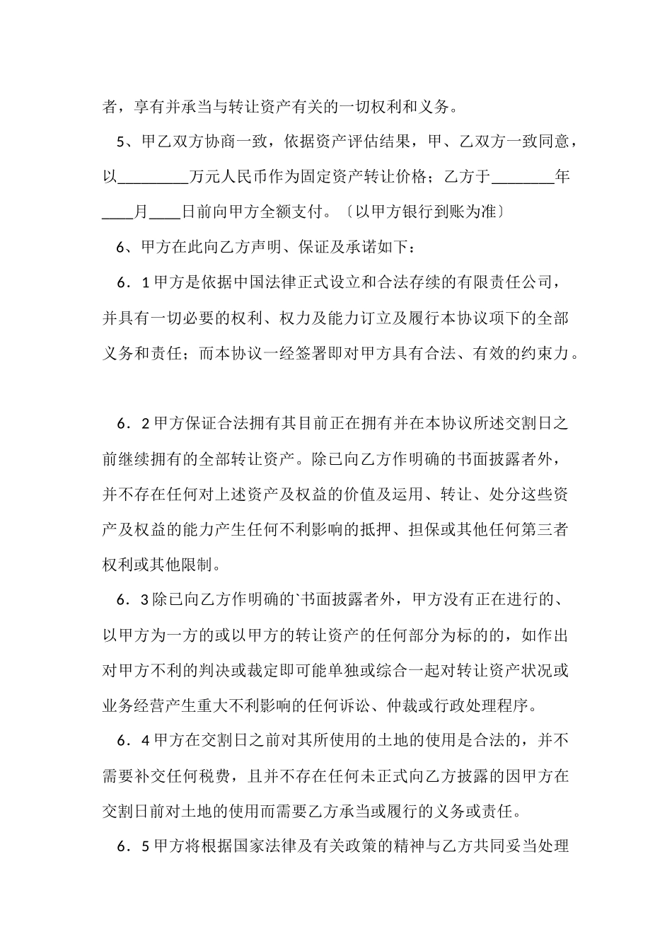 股权资产转让协议书范本_第2页