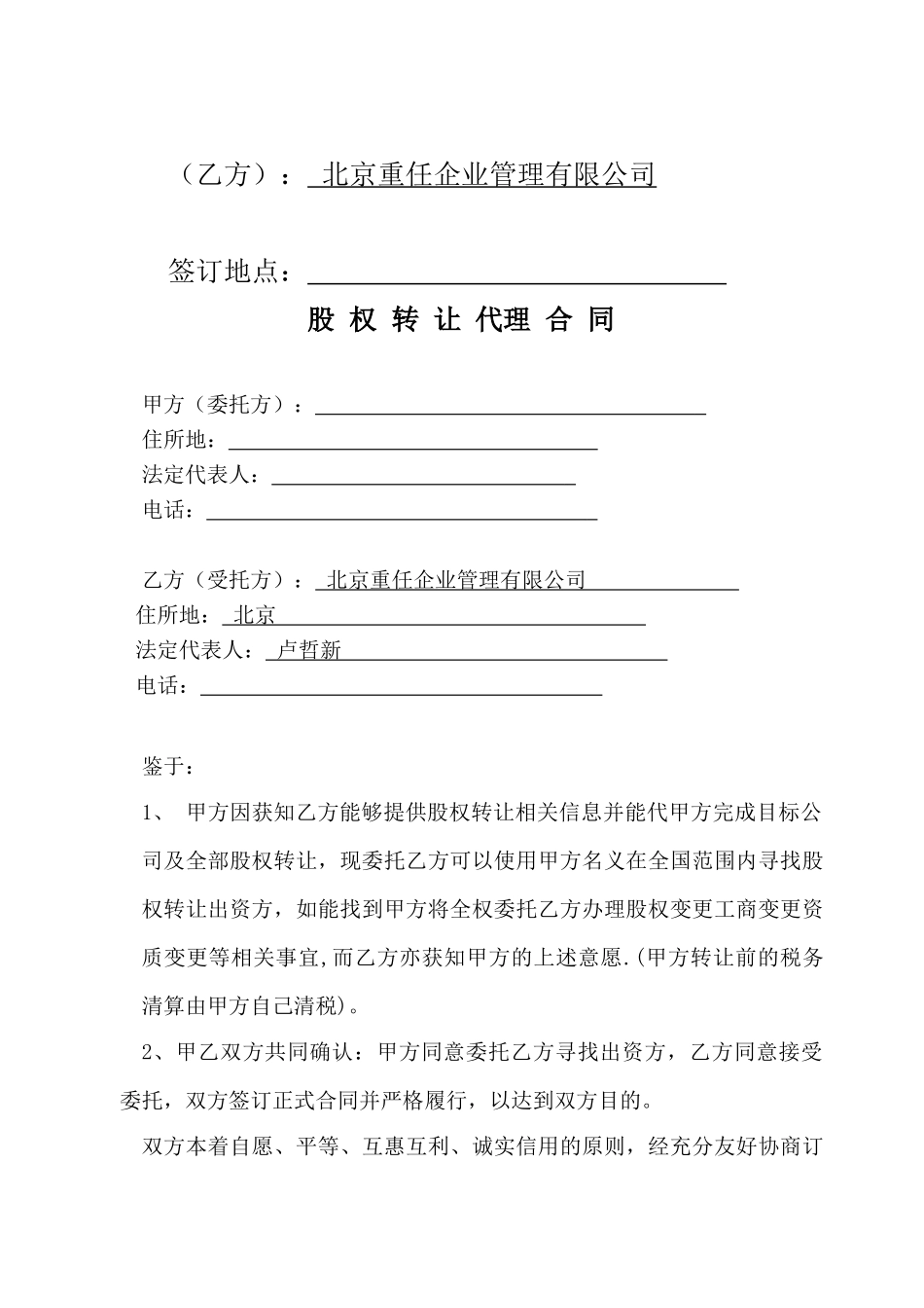 股权转让代理合同_第2页