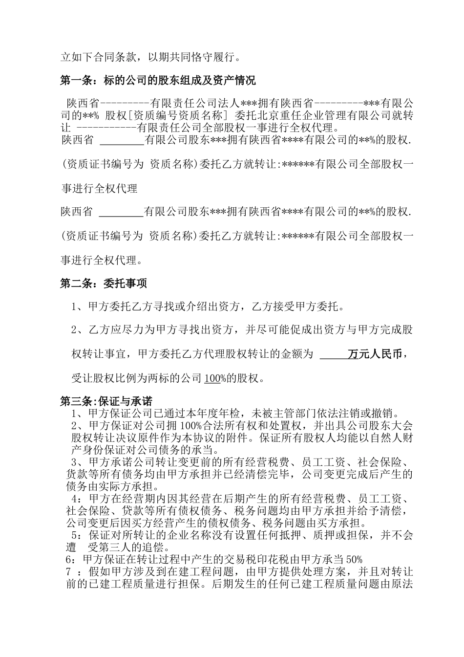 股权转让代理合同_第3页