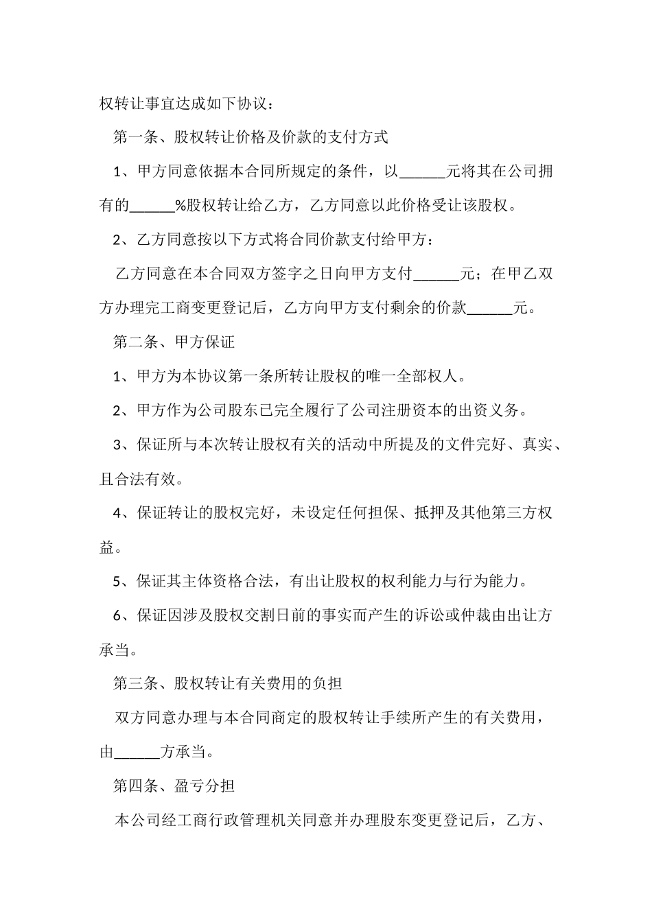 股权转让协议书3篇_第2页