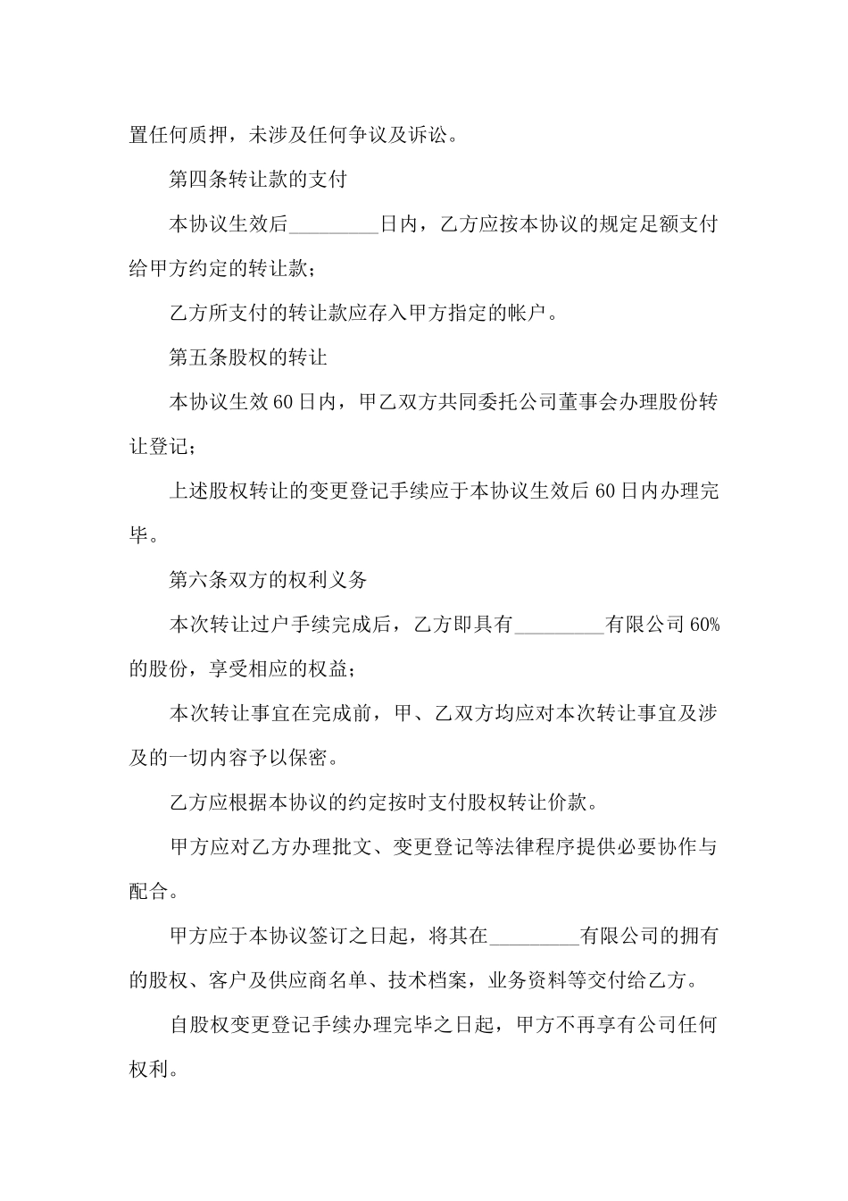 股权转让协议书三篇_第3页