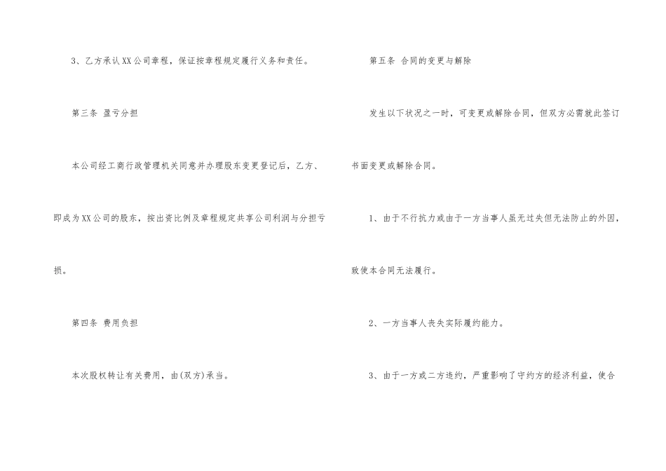 股权转让协议书模板合集六篇_第3页