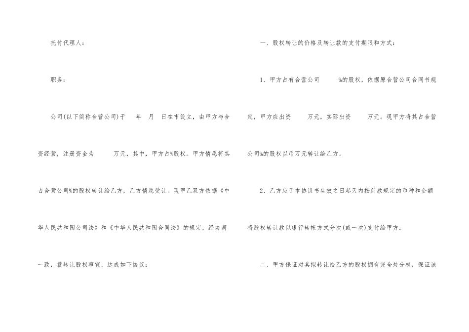 股权转让协议书模板集合五篇_第3页