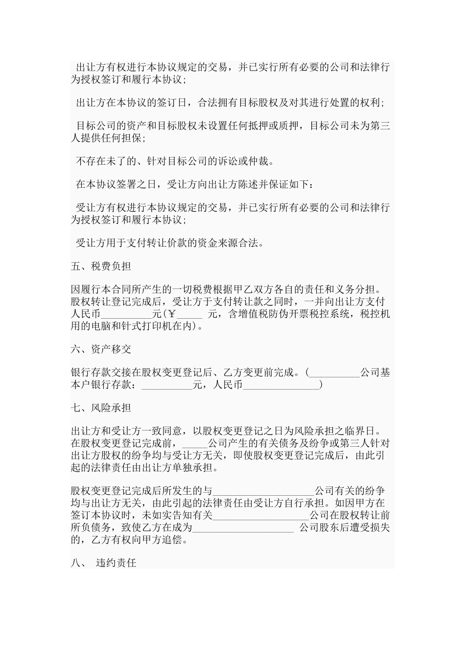 股权转让协议书范本_第2页