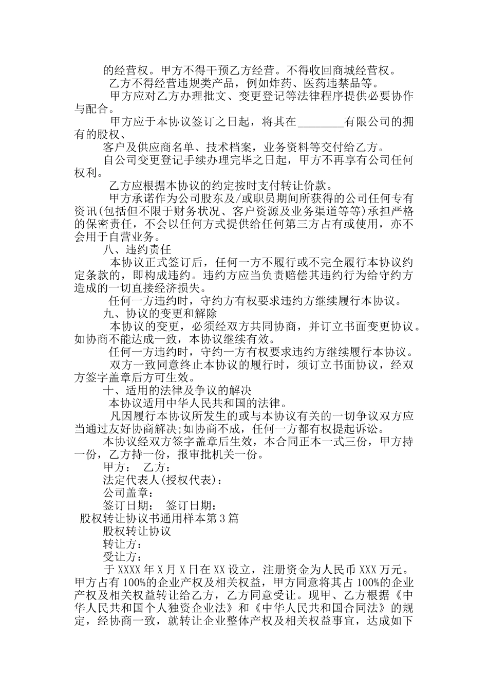 股权转让协议书通用样本_第3页