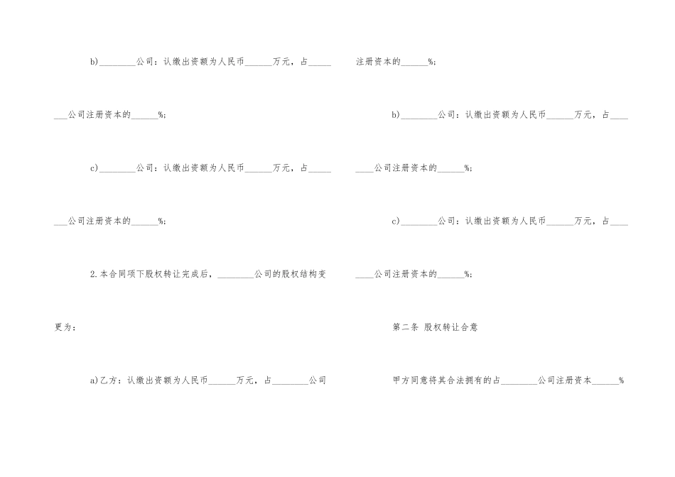 股权转让协议书范本五篇_第3页