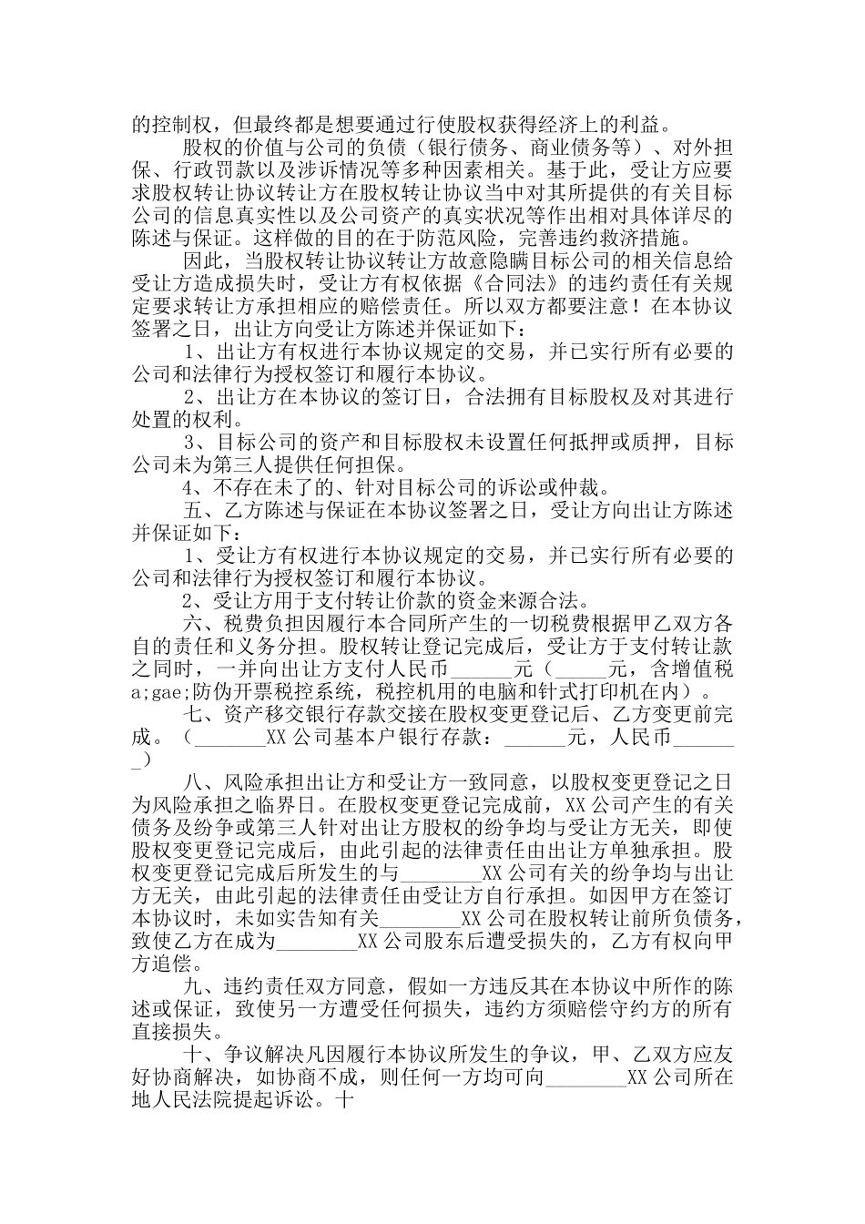 股权转让协议内部转让_第2页