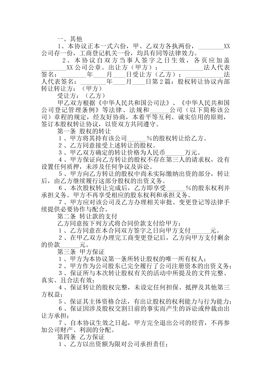 股权转让协议内部转让_第3页