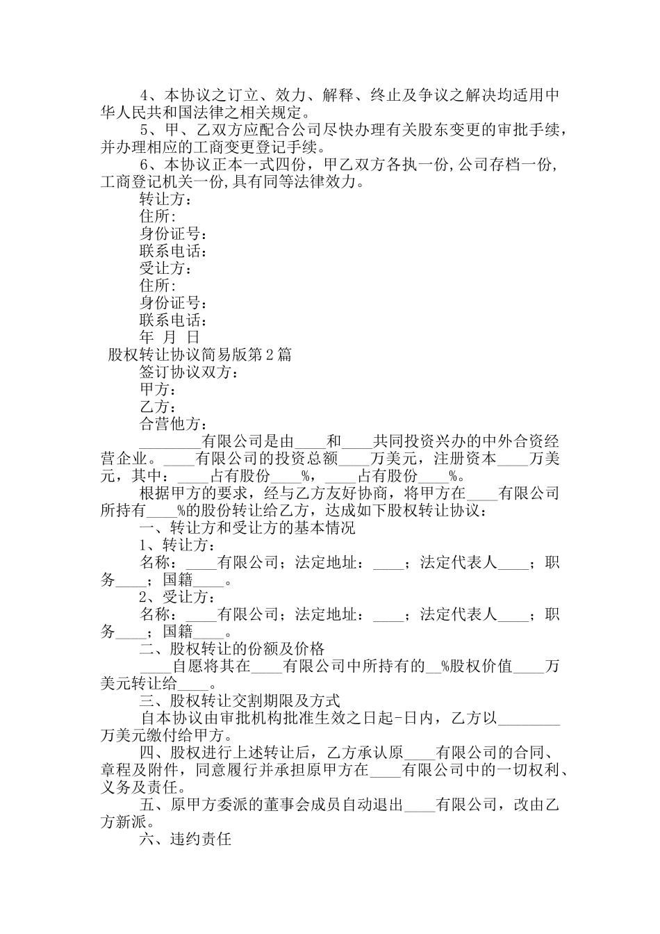 股权转让协议简易版_第3页