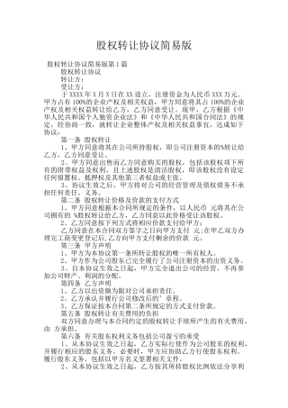 股权转让协议简易版