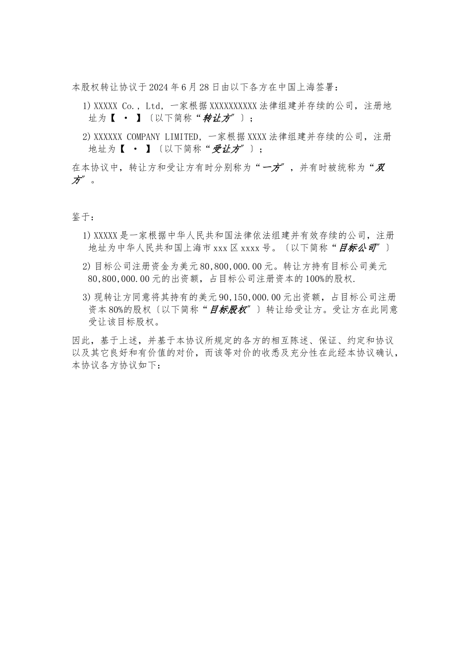 股权转让协议范本_第3页