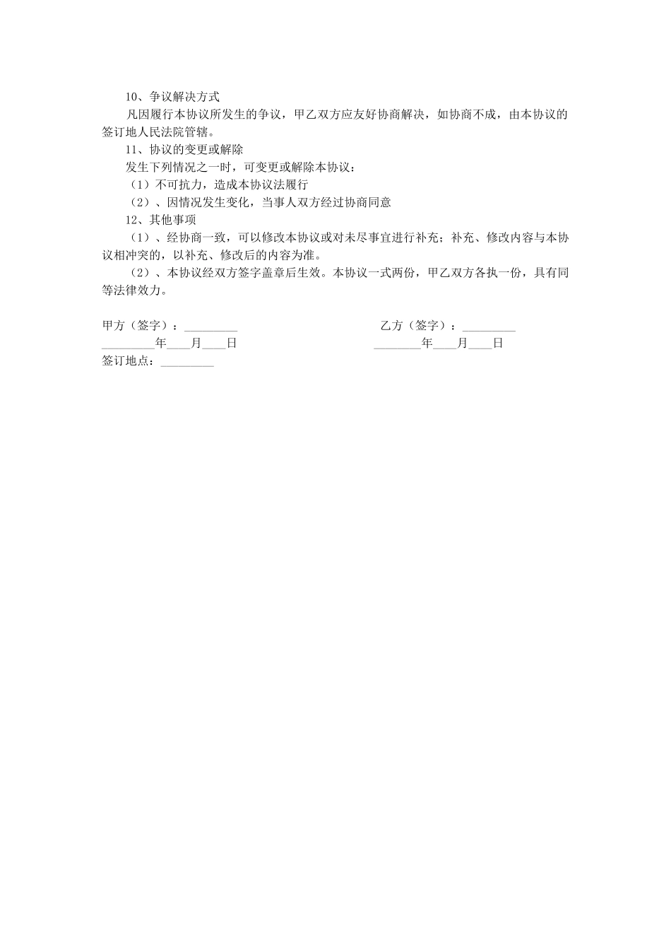 股权转让及代持股协议书_第2页