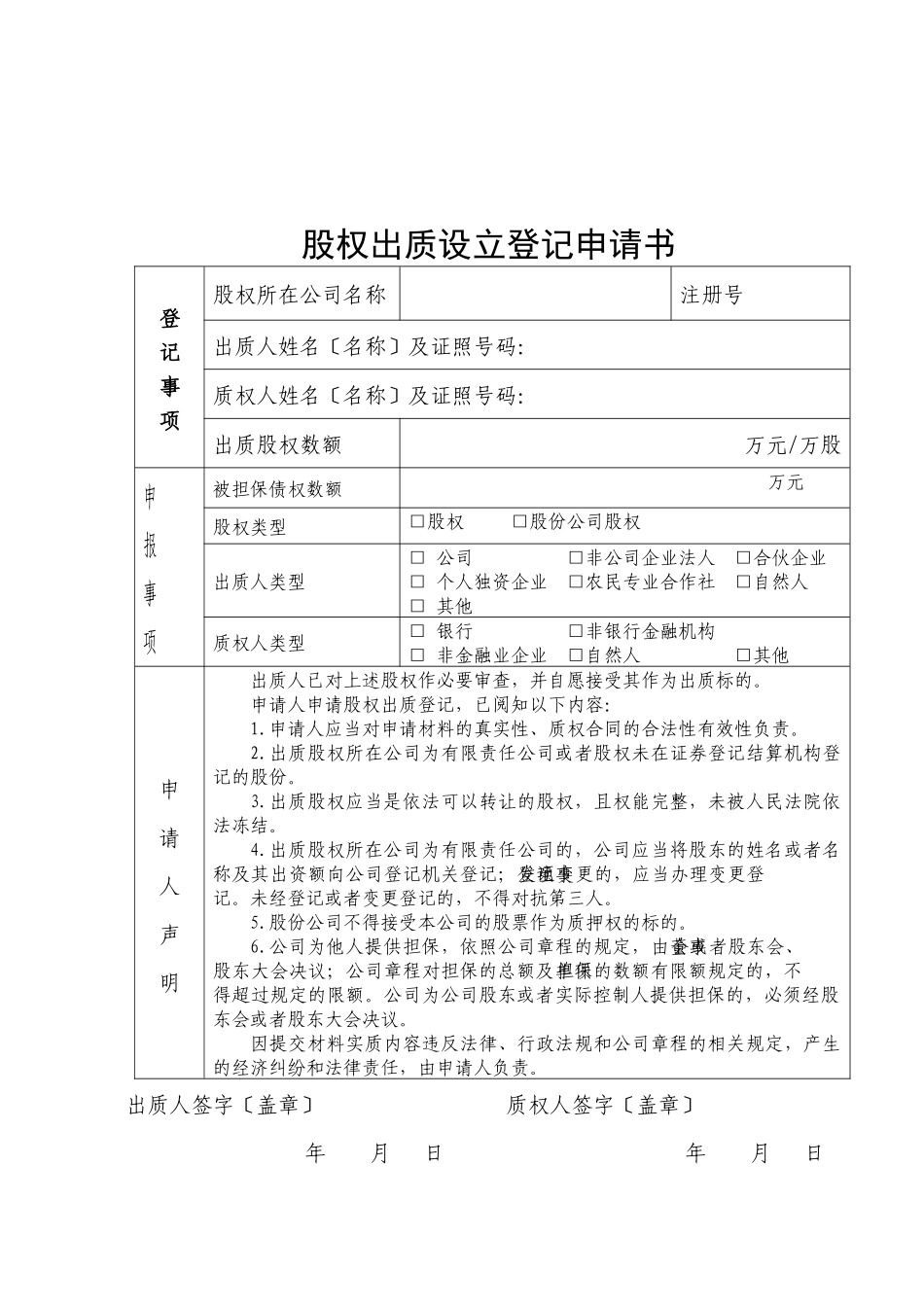 股权转让各类文书_第2页
