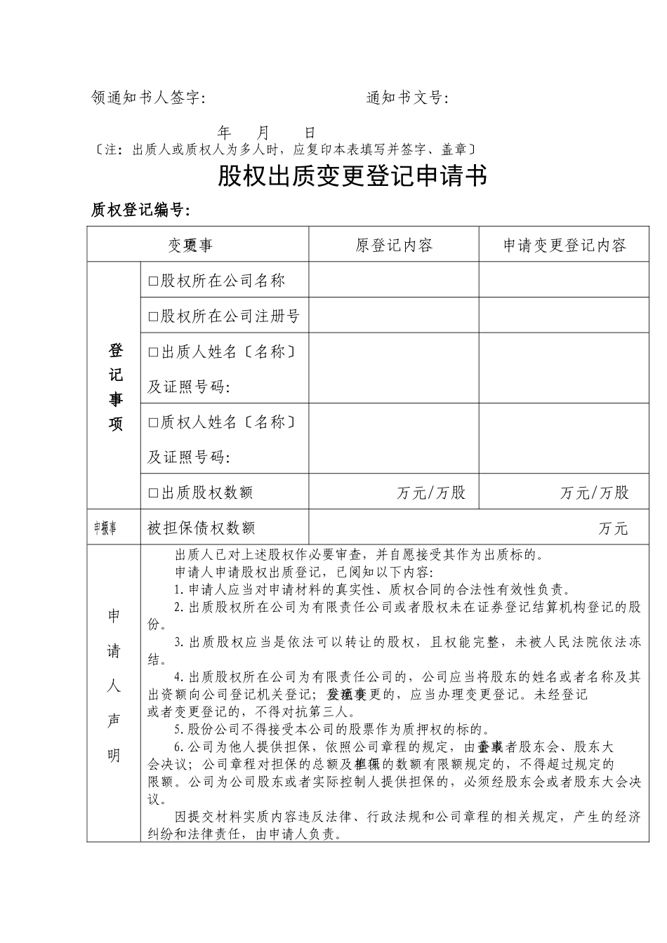 股权转让各类文书_第3页