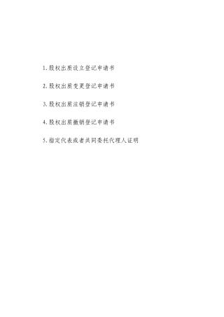 股权转让各类文书