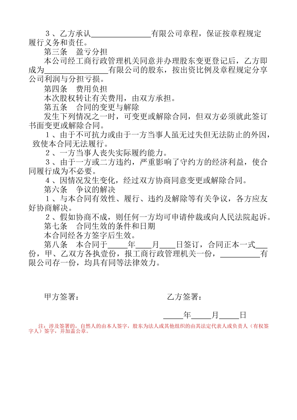 股权转让合同_第2页