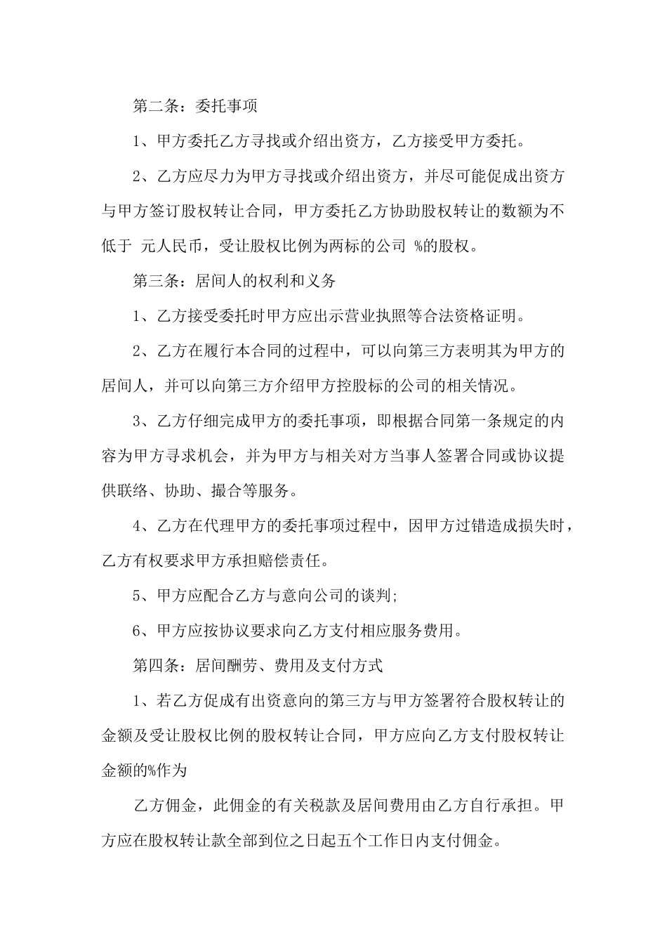 股权转让合同3篇_第2页