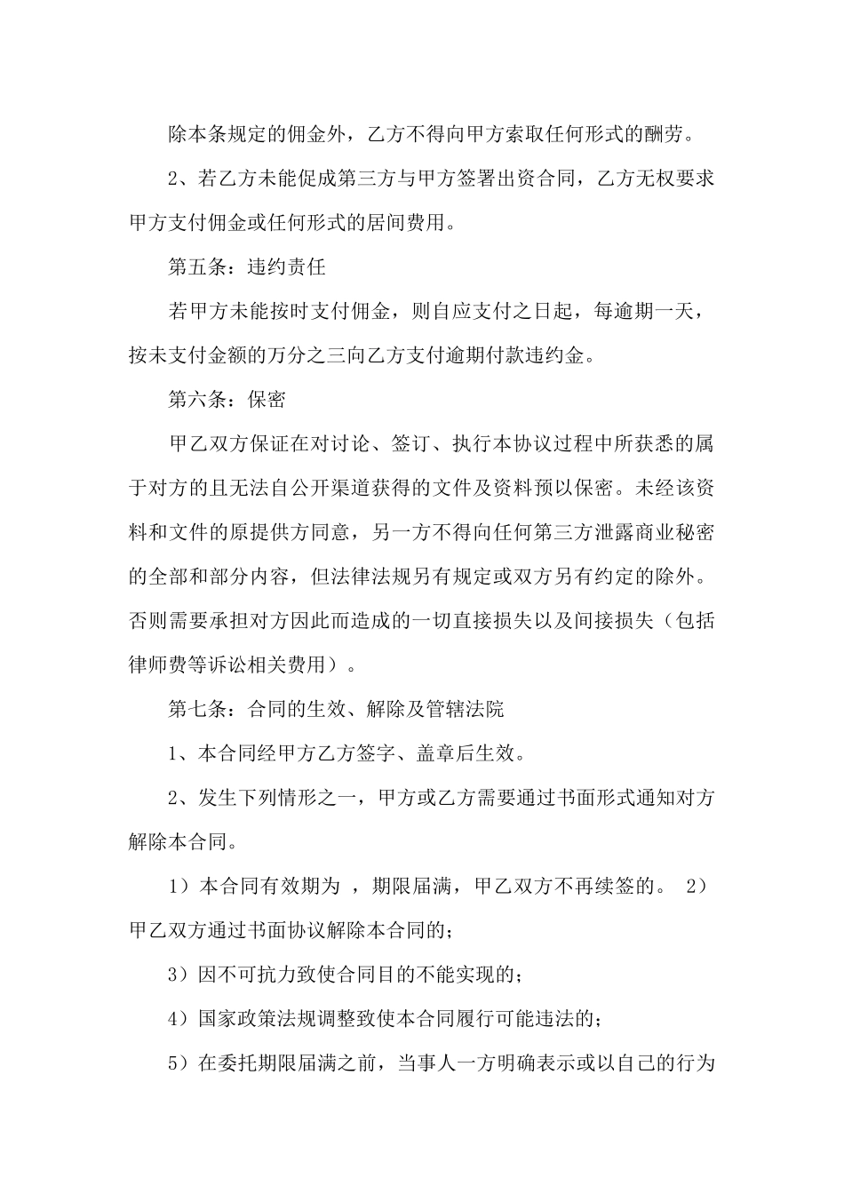 股权转让合同3篇_第3页