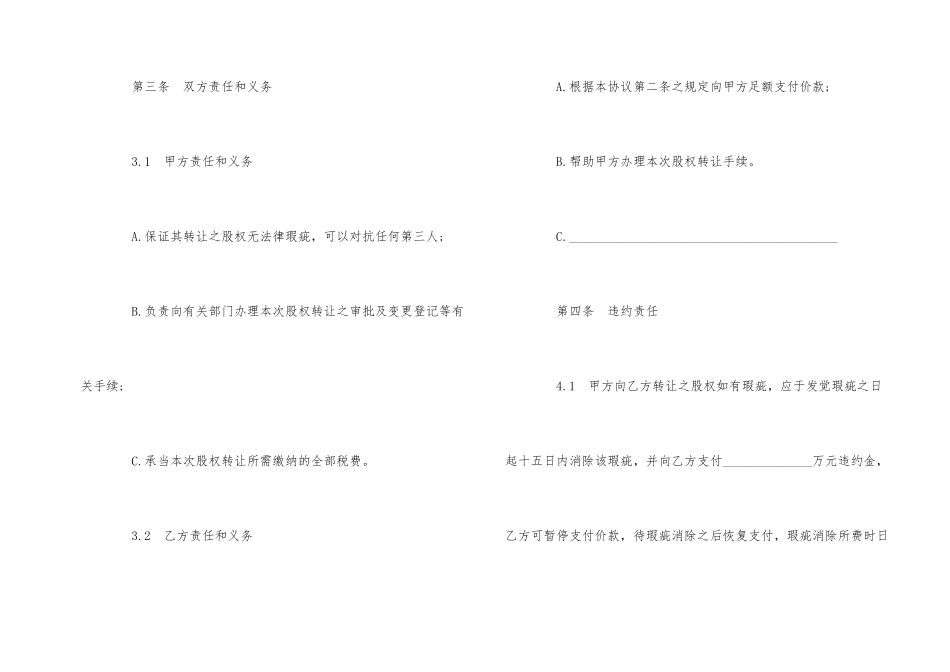股权转让合同简单版范本_第2页